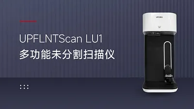 【新品上市】UPFLNTScan LU1齿科一体化多功能扫描仪