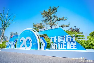 国瓷材料20周年庆典大会隆重举行